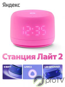 Yandex Smart Speaker Alisa Lite 2 (pink)