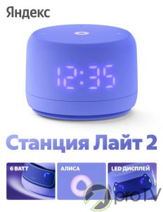 Yandex Smart Speaker Alisa Lite 2 (violet)