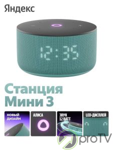 Яндекс Станция Алиса Мини 3 (бирюзовый)