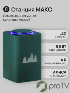 Яндекс Станция Алиса Макс (зелёный)