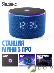 Яндекс Станция Алиса Мини 3 Про (синий)